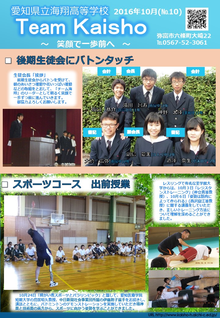 平成28年度の取組 愛知県立海翔高等学校